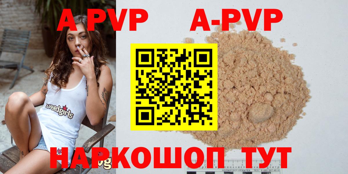 А ПВП VHQ  Вход с VPN  A-PVP Соль  Дальнегорск 