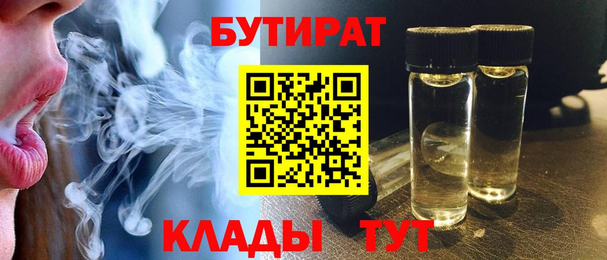 Дальнегорск  БУТИРАТ жидкий экстази  Вход с VPN 