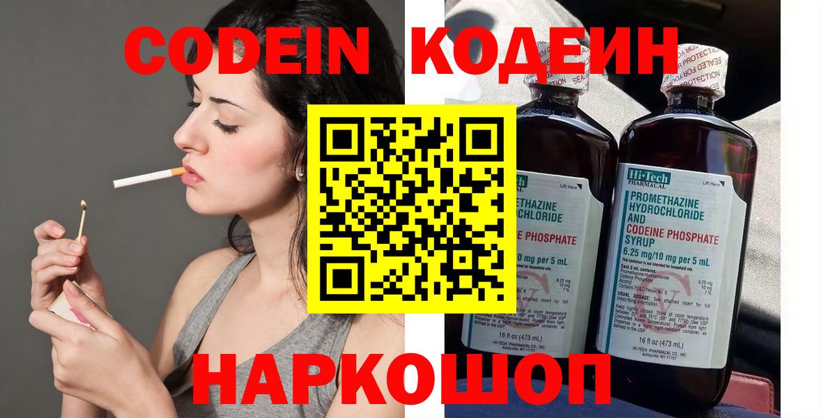 Codein Purple Drank  Вход с VPN  Дальнегорск  Кодеиновый сироп Lean напиток Lean (лин) 
