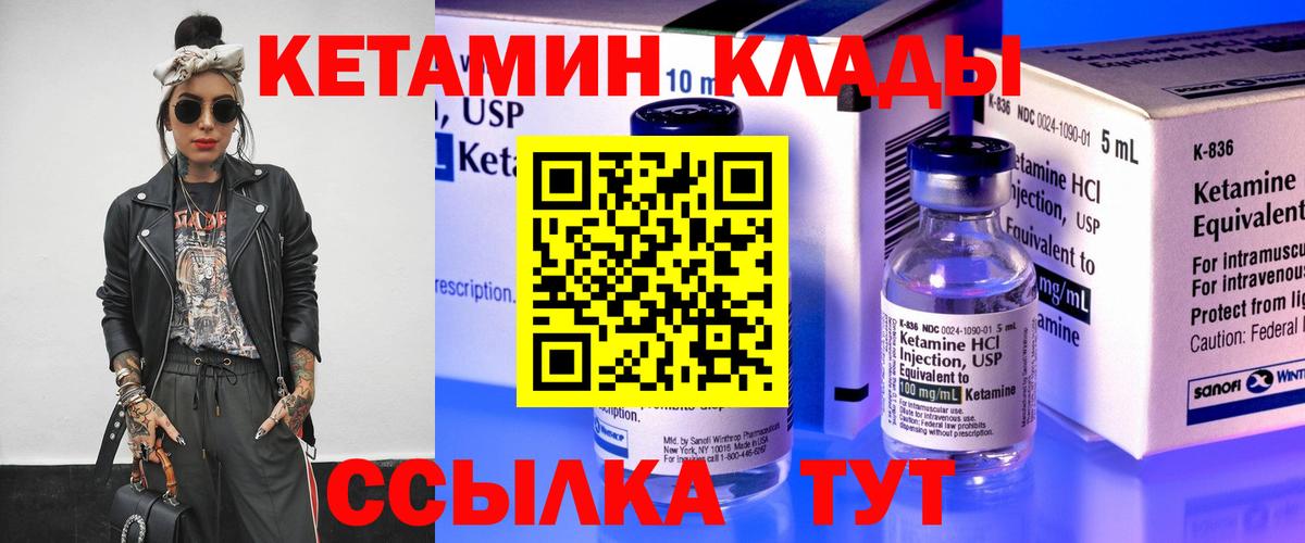 КЕТАМИН ketamine Дальнегорск