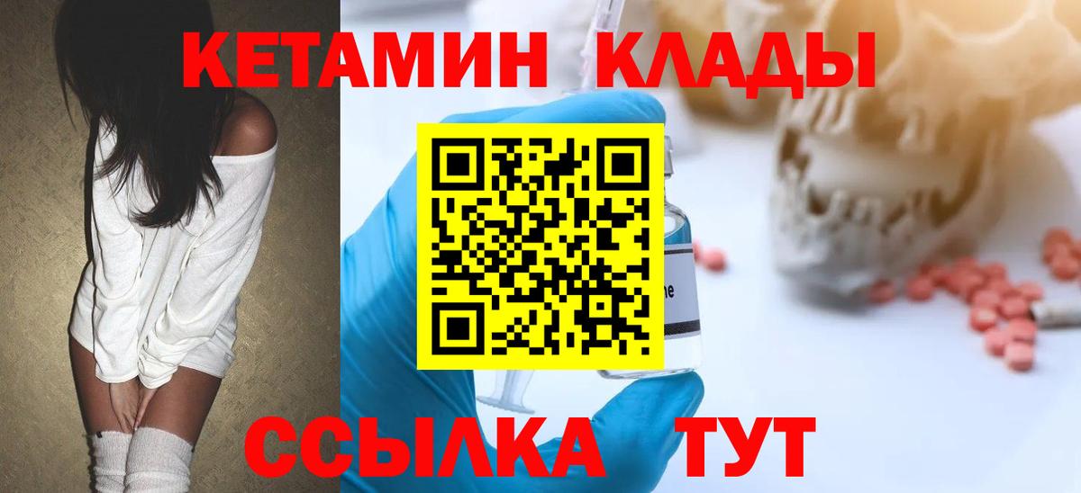 КЕТАМИН ketamine  Вход с VPN  Дальнегорск  Кетамин VHQ 