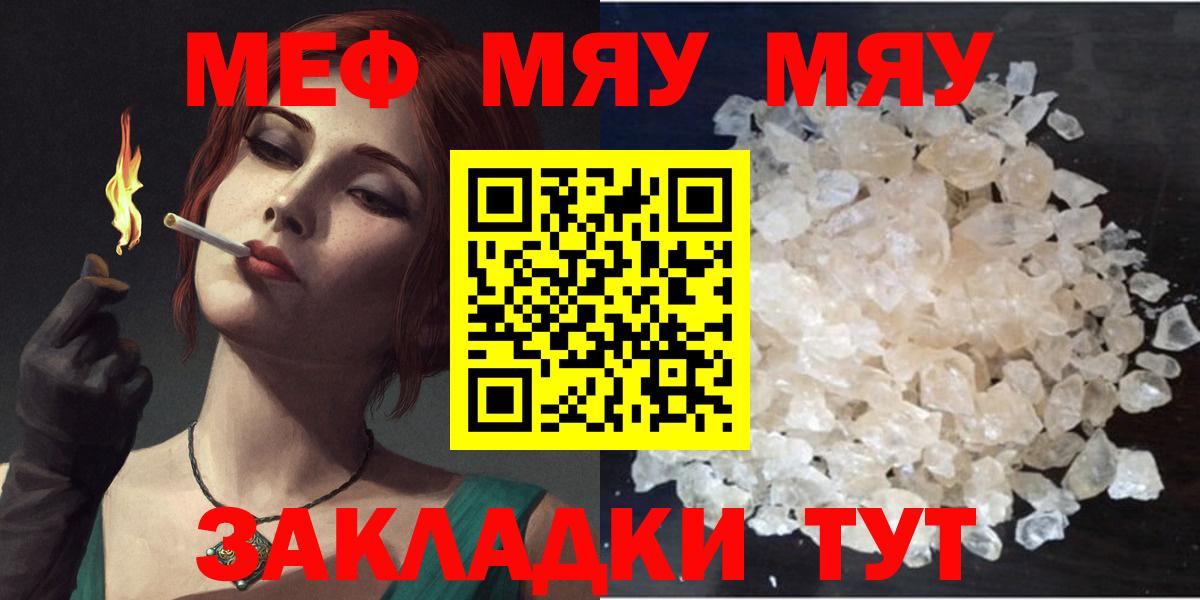 МЯУ-МЯУ mephedrone  Вход с VPN  Меф  Дальнегорск  Меф мука 