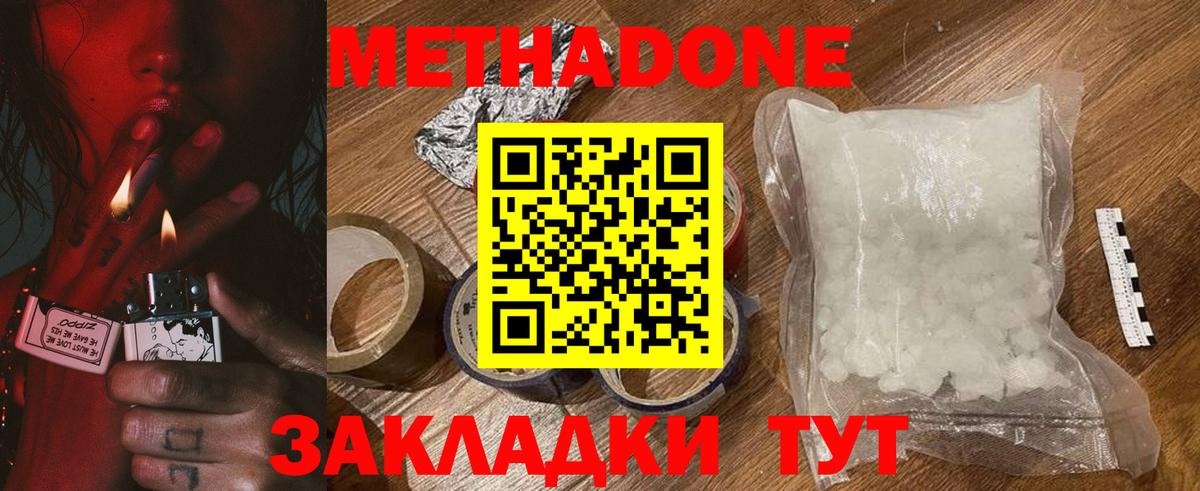 Метадон мёд  МЕТАДОН белоснежный  Вход с VPN  блэк спрут как зайти  Дальнегорск 