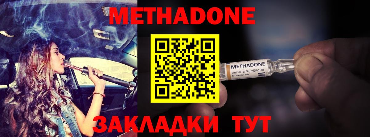 Метадон мёд Дальнегорск